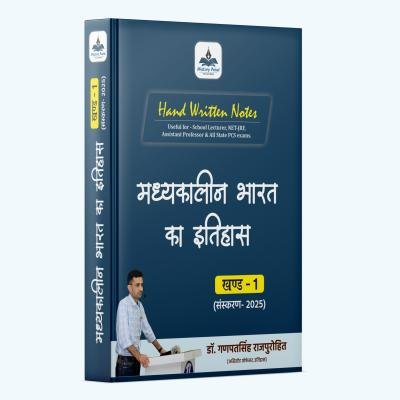 Medieval History (Part-I) - (सल्तनत काल) Handwritten Notes