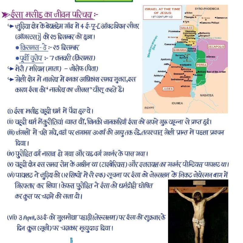अतिरिक्त नोट्स बुकलेट (Extra Notes Booklet) - Handwritten Notes (Ancient, Medieval, Modern India, Rajasthan & World History)