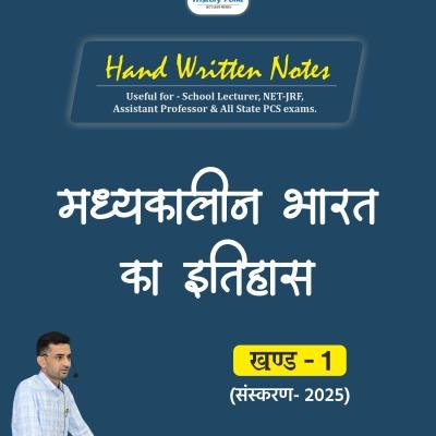 मध्यकालीन भारत (Medieval History) - Handwritten Notes (Set of 2 Books)