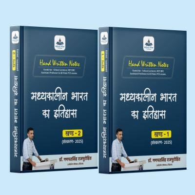 मध्यकालीन भारत (Medieval History) - Handwritten Notes (Set of 2 Books)