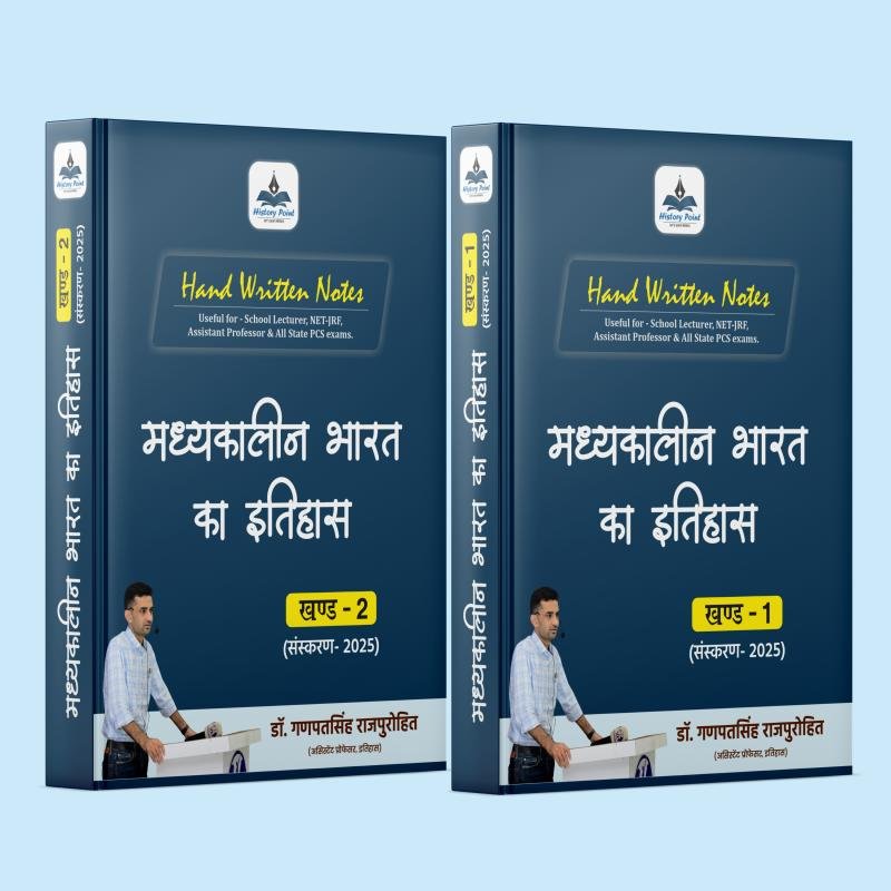मध्यकालीन भारत (Medieval History) - Handwritten Notes (Set of 2 Books)