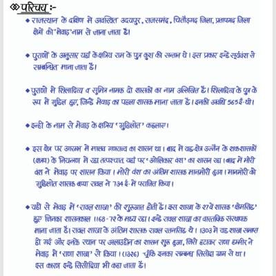 School Lecturer - First Paper : Indian & Rajasthan History - भारत व राजस्थान का इतिहास : स्कूल व्याख्याता (प्रथम प्रश्न-पत्र ) Handwritten Notes