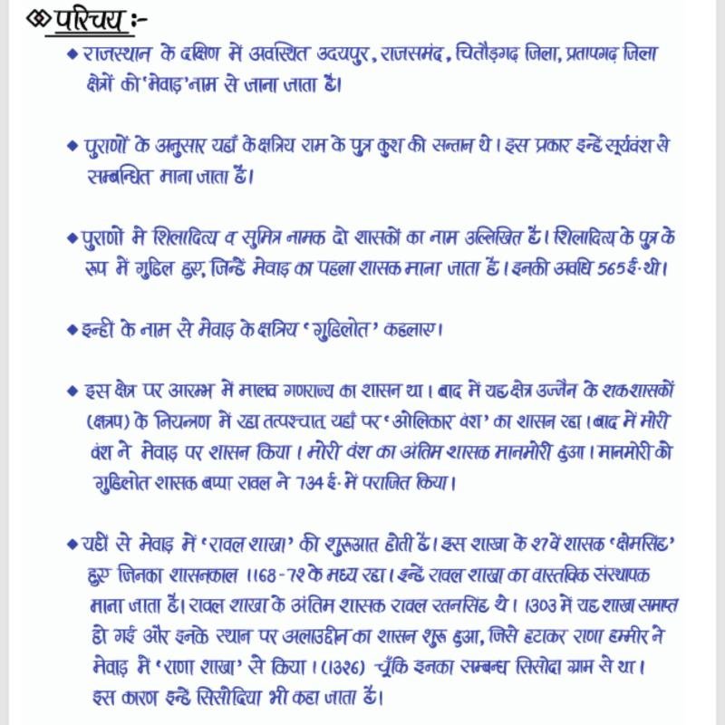 School Lecturer - First Paper : Indian & Rajasthan History - भारत व राजस्थान का इतिहास : स्कूल व्याख्याता (प्रथम प्रश्न-पत्र ) Handwritten Notes