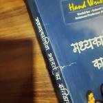 मध्यकालीन भारत (Medieval History) - Handwritten Notes (Set of 2 Books)